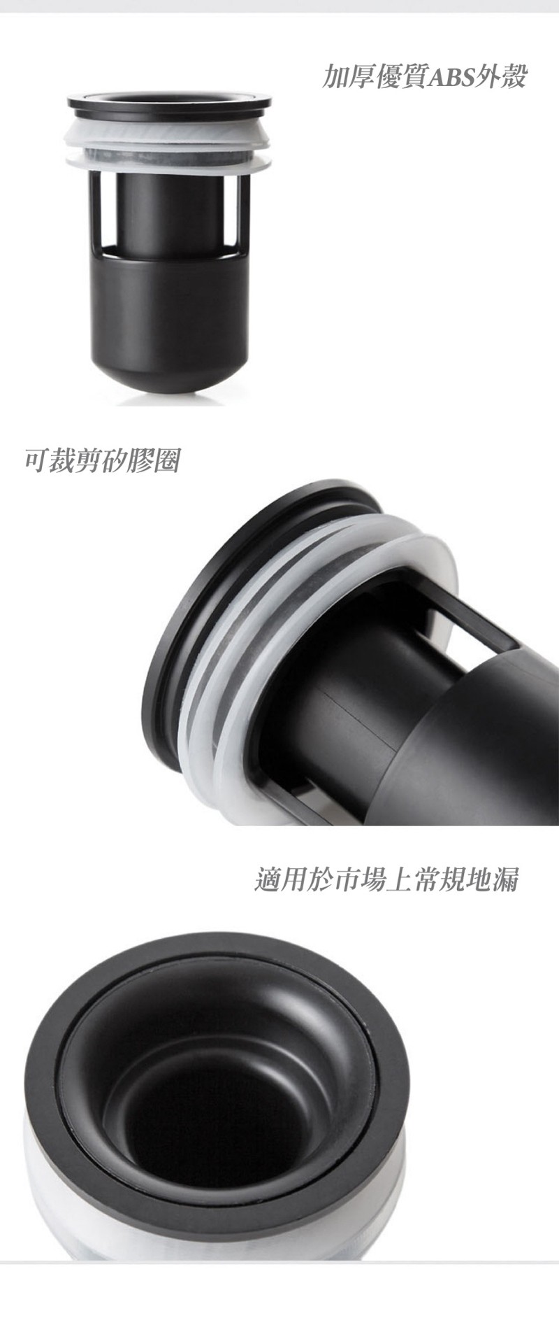 加厚優質ABS外殼，可裁剪矽膠圈，適用於市場上常規地漏。