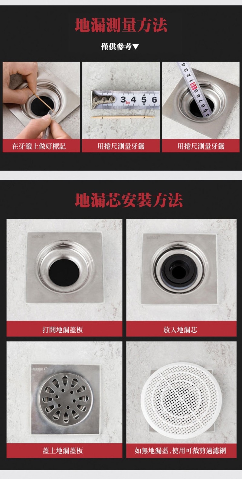 地漏測量方法，僅供參考▼，在牙籤上做好標記，用捲尺測量牙籤，用捲尺測量牙籤，地漏芯安裝方法，打開地漏蓋板，放入地漏芯，蓋上地漏蓋板，如無地漏蓋,使用可裁剪過濾網。