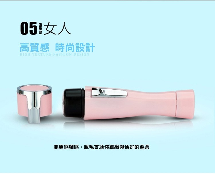 051女人，高質感時尚設計，高質感觸感,脫毛實給你細緻與恰好的溫柔。
