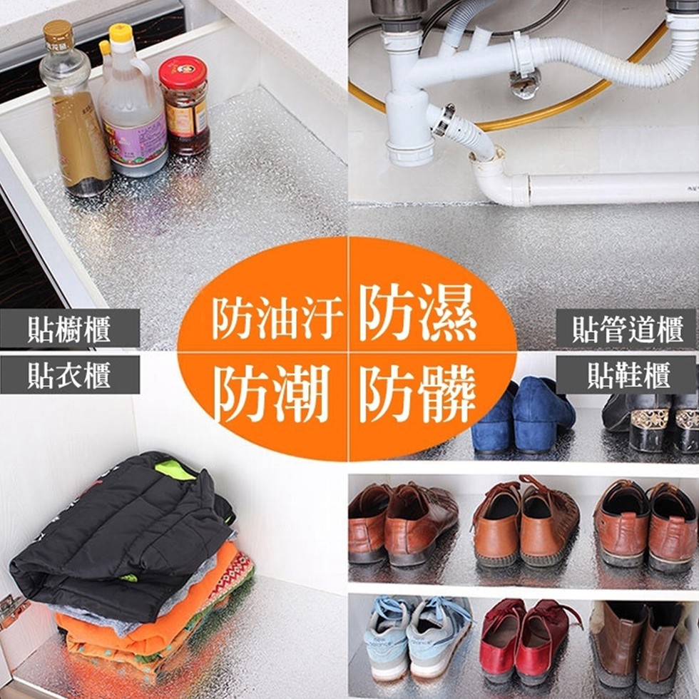 防油汗防濕，防潮防髒，貼櫥櫃，貼管道櫃，貼衣櫃，貼鞋櫃。