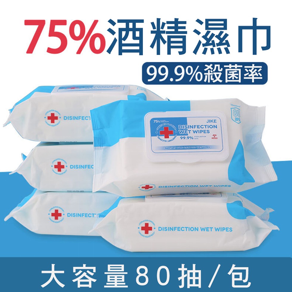75%酒精濕巾，99.9%殺菌率，大容量80抽/包。