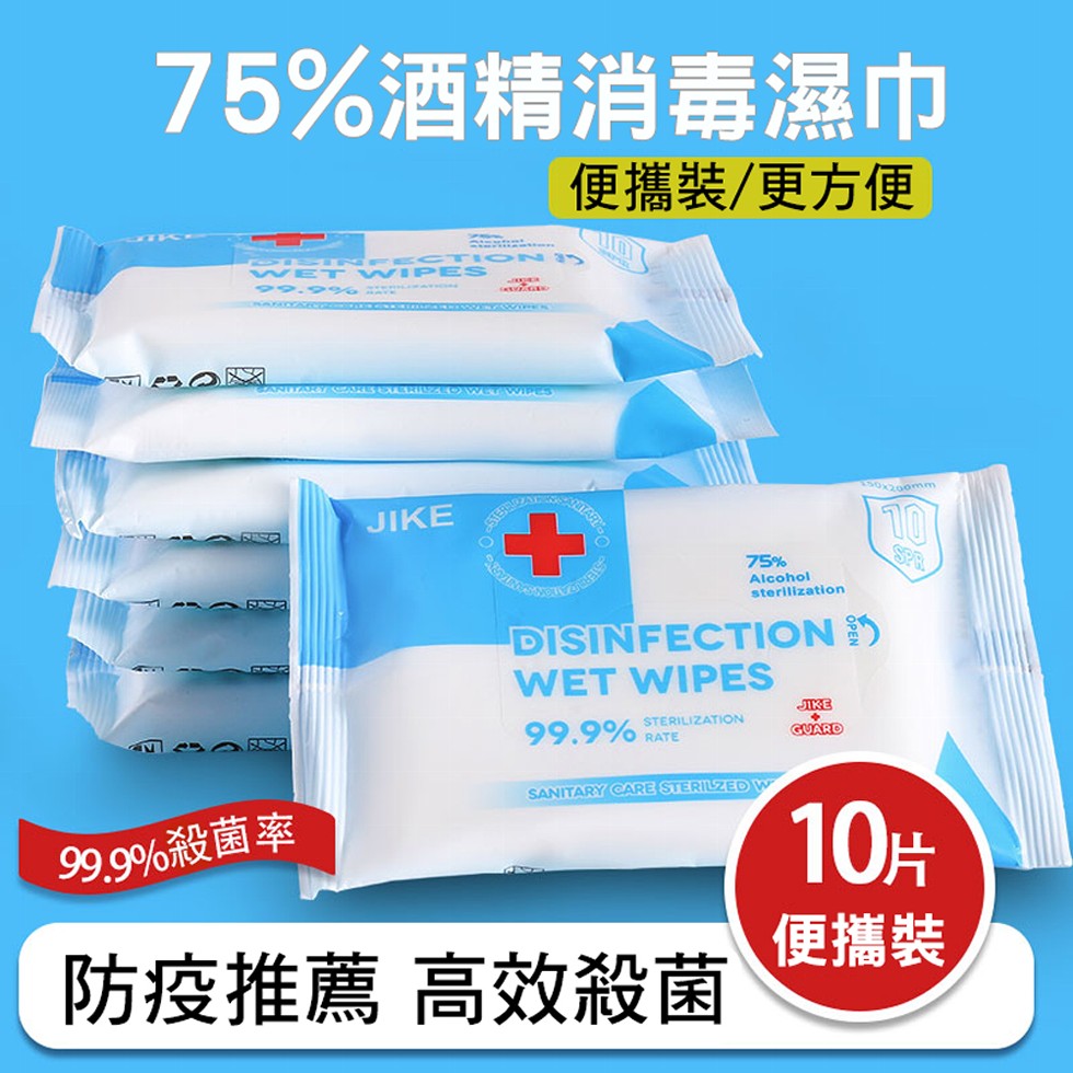 75%酒精消毒濕巾，便攜裝/更方便，便攜裝，99.9%殺菌率，防疫推薦 高效殺菌。