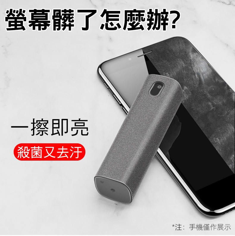 螢幕髒了怎麼辦?一擦即亮，殺菌又去汙，注:手機僅作展示。