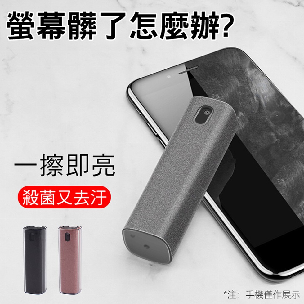 螢幕髒了怎麼辦?一擦即亮，殺菌又去汙，注:手機僅作展示。