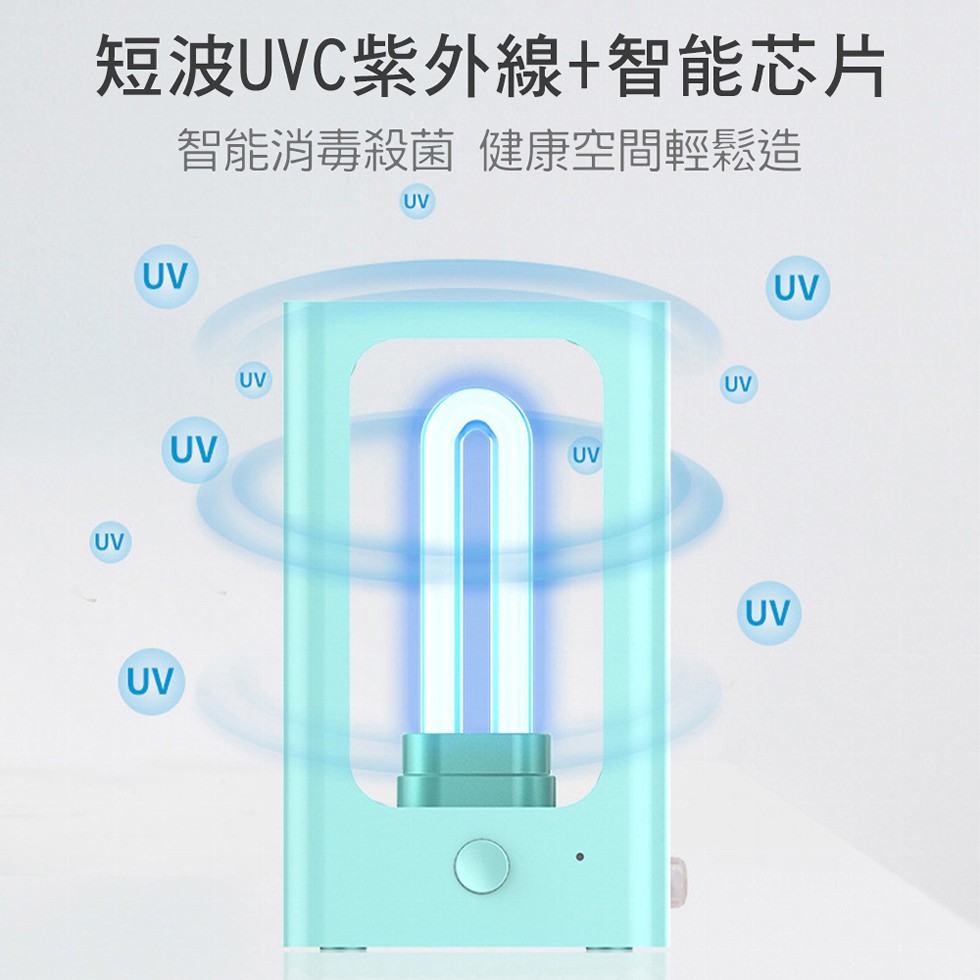 短波UVC紫外線+智能芯片，智能消毒殺菌健康空間輕鬆造。
