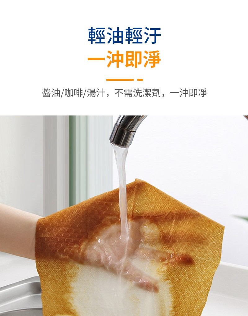 輕油輕汙,一沖即淨,醬油/咖啡/湯汁,不需洗潔劑,一沖即淨。