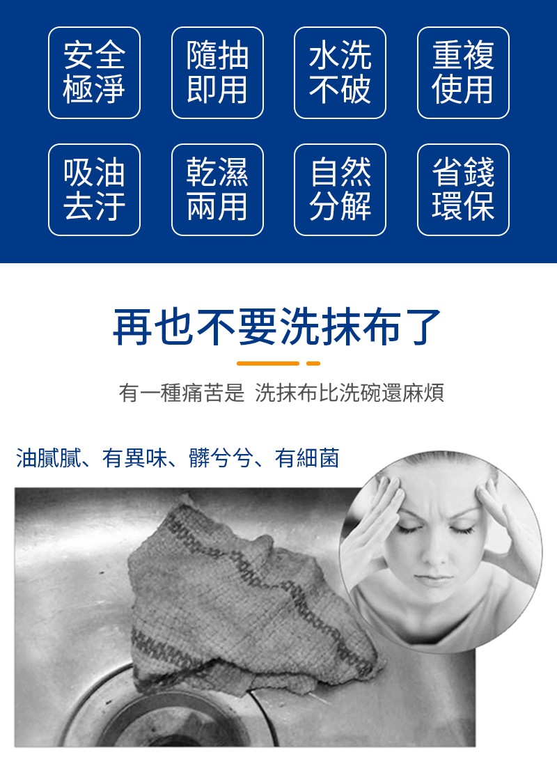 再也不要洗抹布了,有一種痛苦是洗抹布比洗碗還麻煩,油膩膩、有異味、髒兮兮、有細菌。