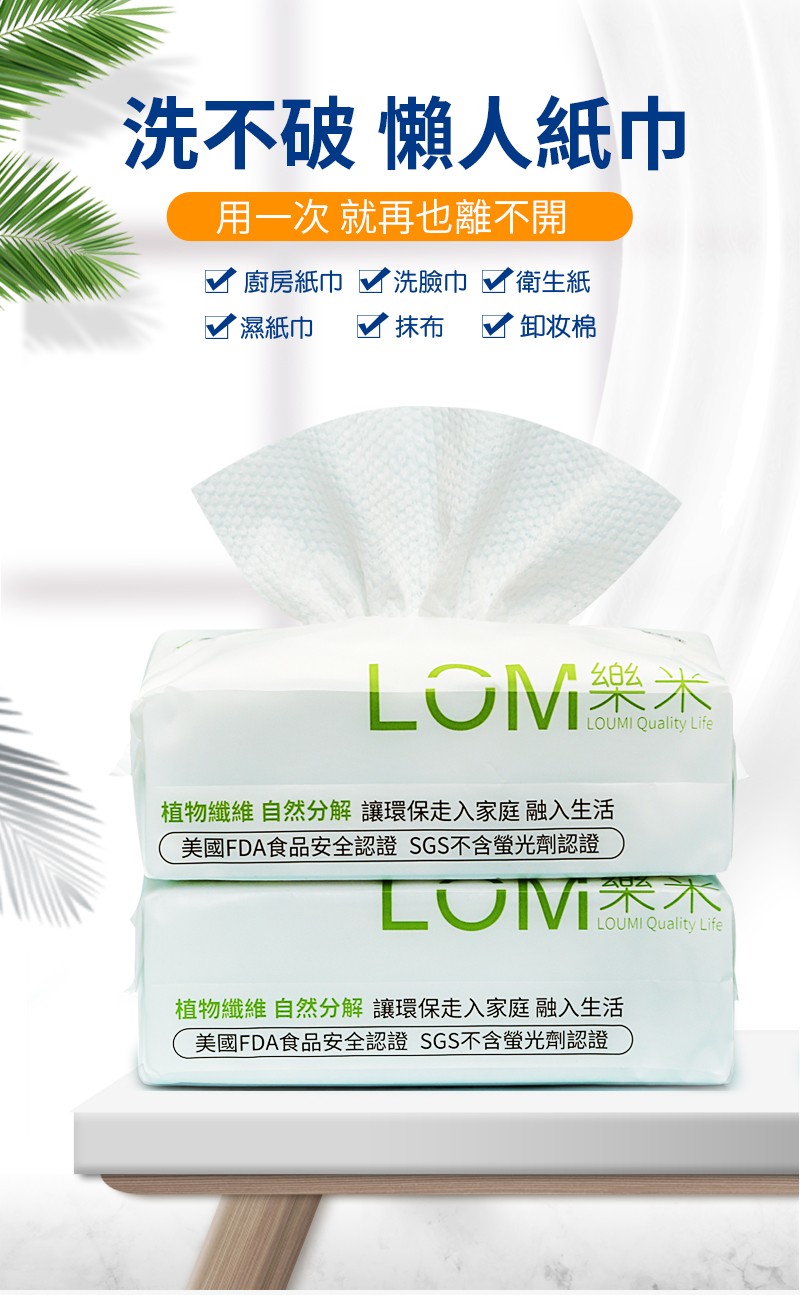 洗不破懒人紙巾,用一次就再也離不開,廚房紙巾已洗臉巾了衛生紙,了濕紙巾,了抹布 了卸妆棉,植物纖維自然分解 讓環保走入家庭融入生活,美國FDA食品安全認證 SGS不含螢光劑認證,植物纖維自然分解讓環保走入家庭 融入生活,美國FDA食品安全認證 SGS