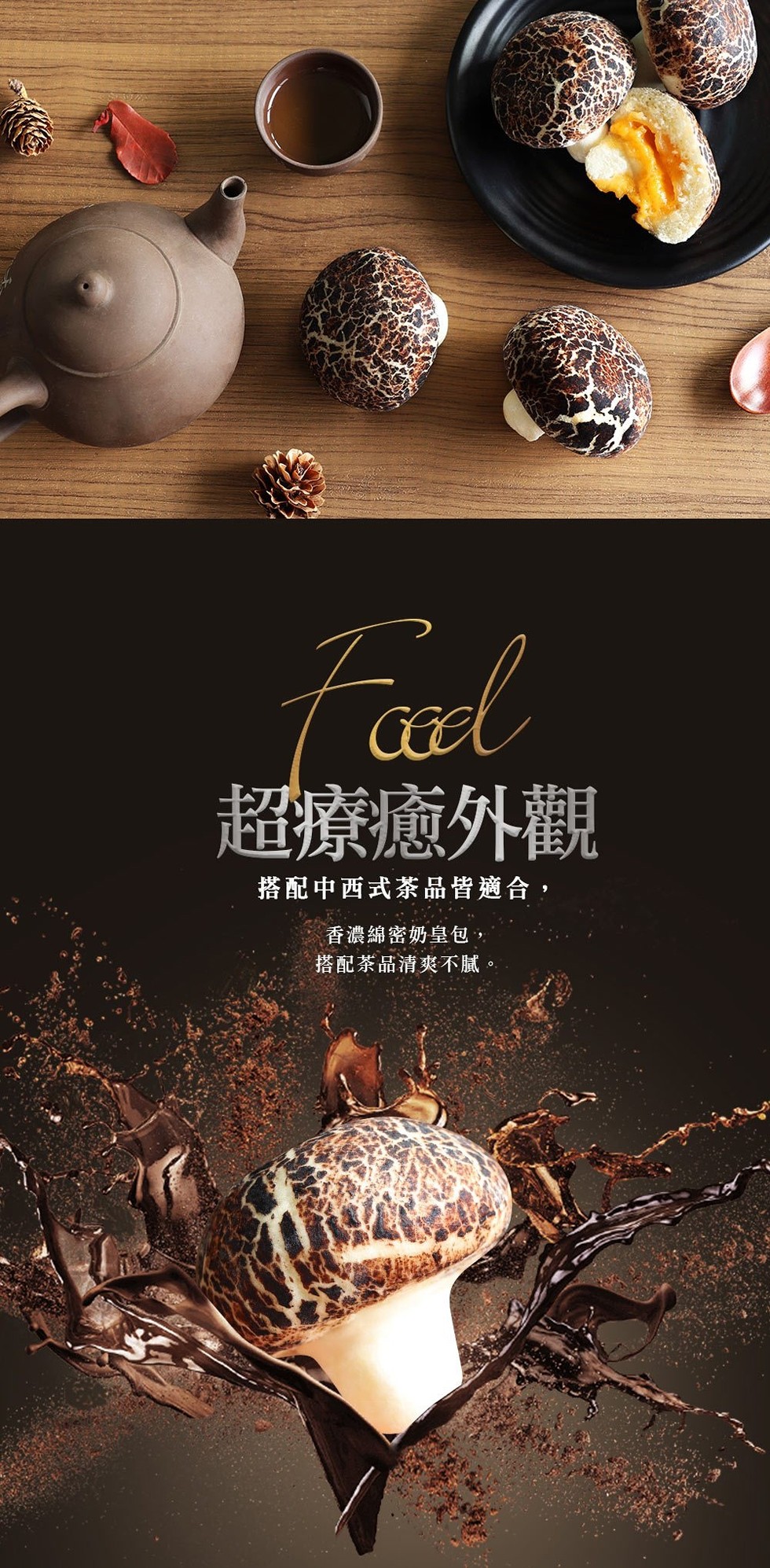 超療癒外觀，搭配中西式茶品皆適合,香濃綿密奶皇包,搭配茶品清爽不腻。