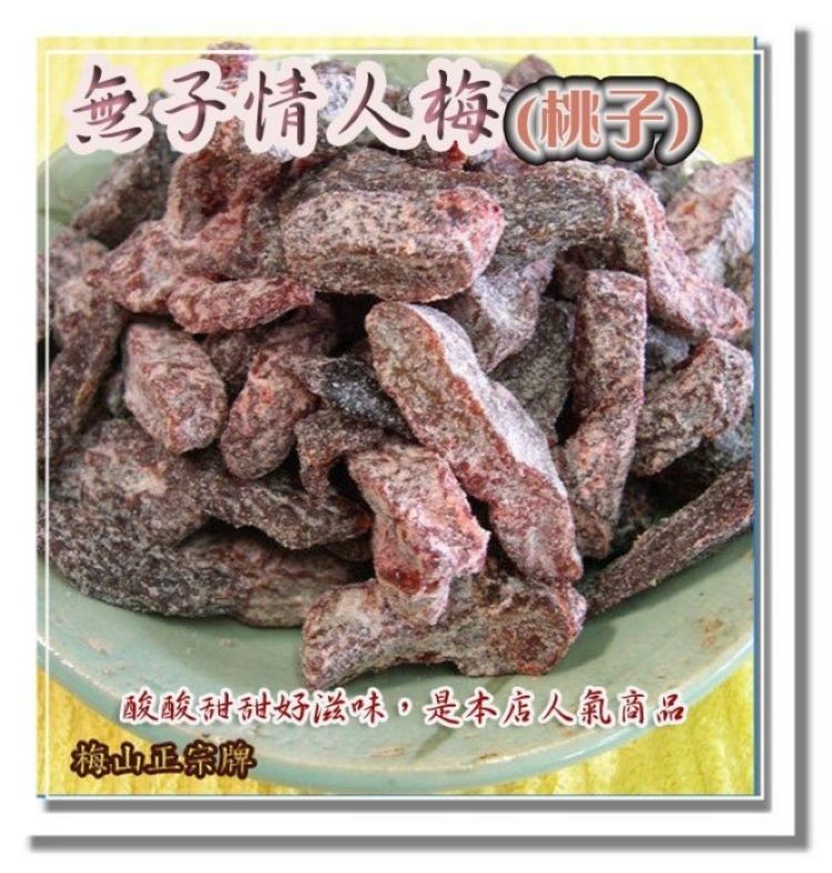 子情人梅，酸酸对对好味。是本店人氣商品。