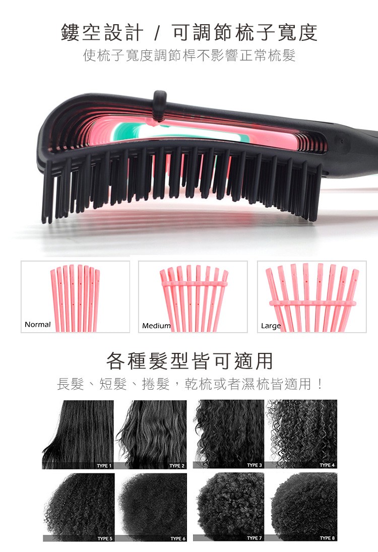 鏤空設計/可調節梳子寬度，使梳子寬度調節桿不影響正常梳髮，各種髮型皆可適用，長髮、短髮、捲卷髮,乾梳或者濕梳皆適用!。