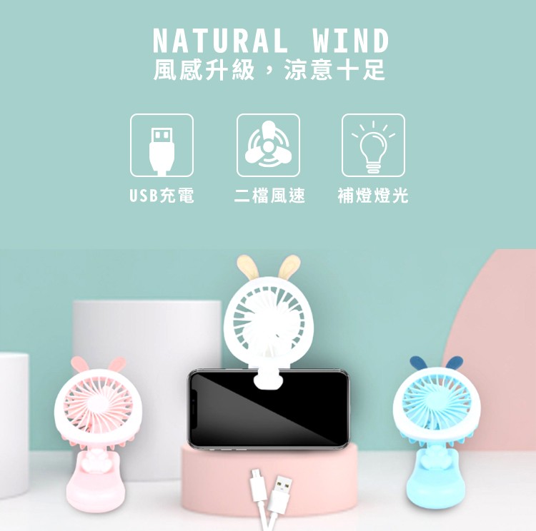 風感升級,涼意十足，USB充電，二檔風速，補燈燈光。