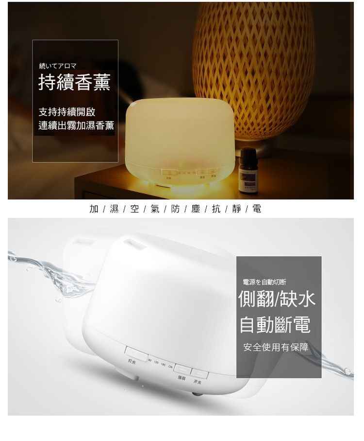 続いてアロマ，持續香薰，支持持續開啟，連續出霧加濕香薰，加/濕/空/氣/防/塵/抗/靜/電，電源を自動切断，側翻缺水，自動斷電，安全使用有保障。
