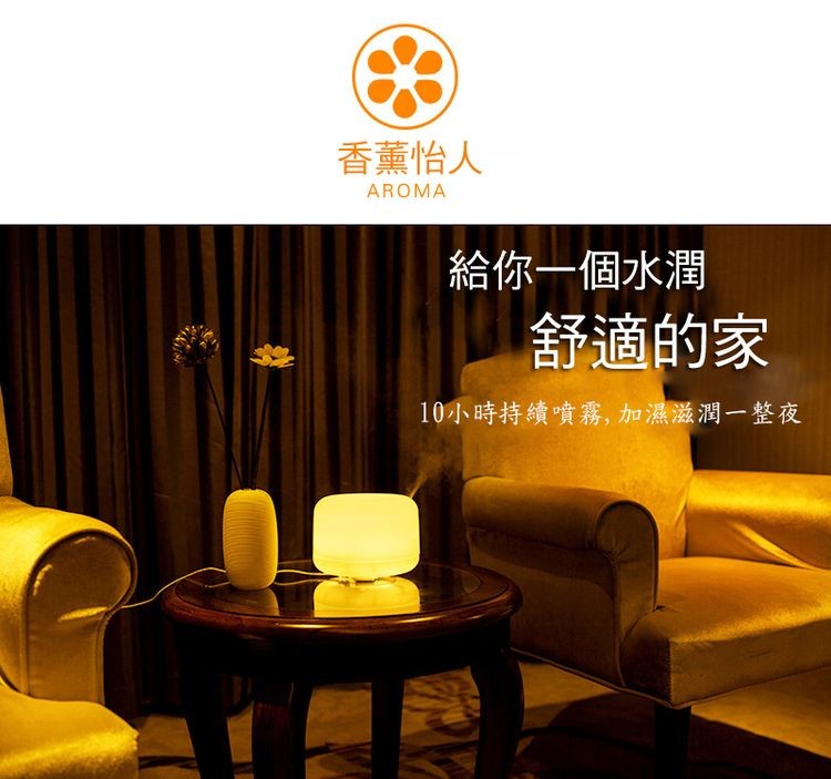 香薰怡人，給你一個水潤，舒適的家，10小時持續噴霧,加濕滋潤一整夜。