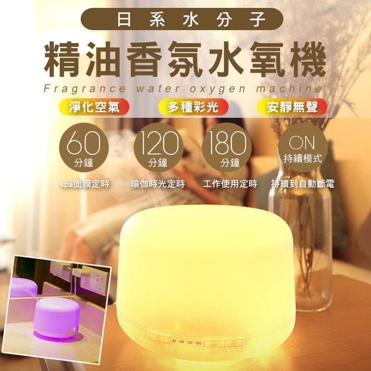 日 系水分 子,精油香氛水氧機,多種彩光,淨化空氣,安靜無聲,持續模式,spa面膜定時,瑜伽時光定時,工作使用定時 持續到自動斷電。