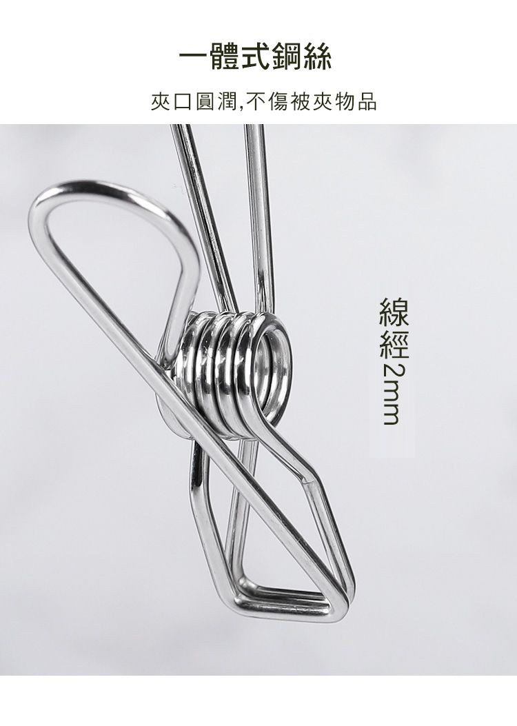 一體式鋼絲，夾口圓潤,不傷被夾物品，線經2mm。