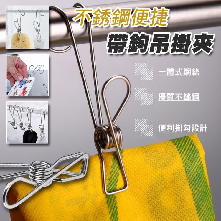 不銹鋼便捷，帶的吊掛夹，一體式鋼絲，優質不鏽鋼，便利掛勾設計。