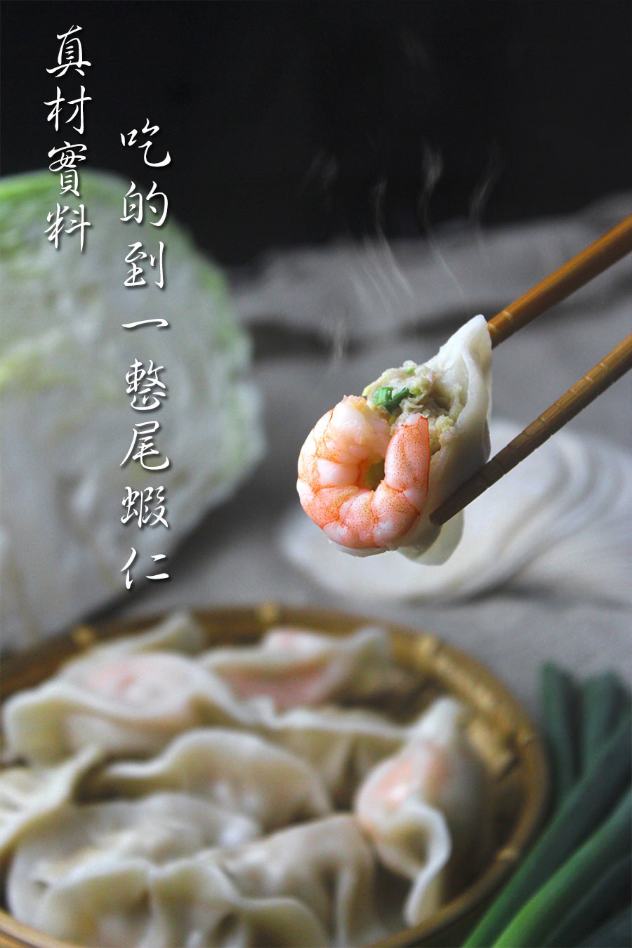 吃的到一卷尾缀仁，真材寶料。