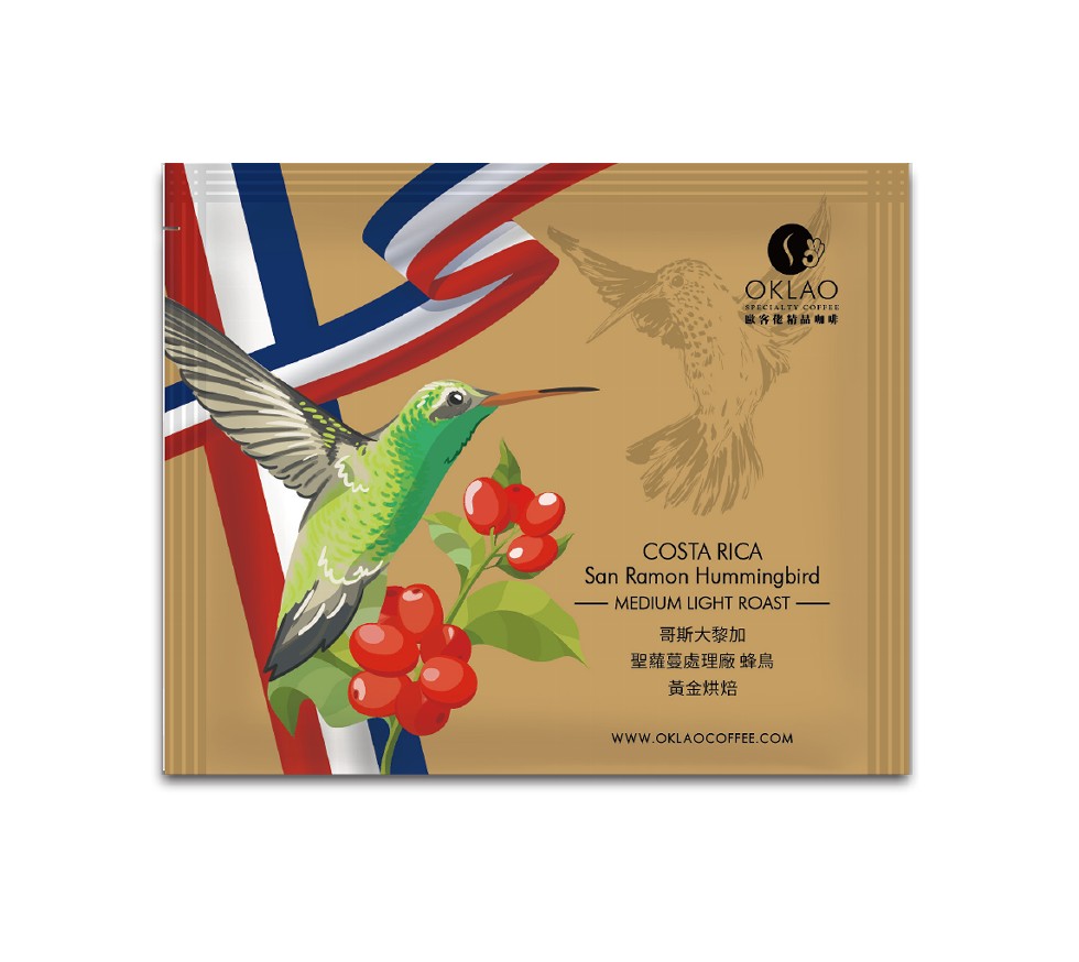 歐客化精品咖啡，哥斯大黎加，聖蘿蔓處理廠蜂鳥，黄金烘焙。