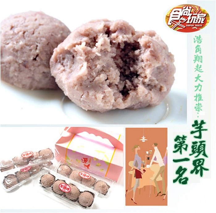 浩角翔起大力推崇:芋頭界,第一名。