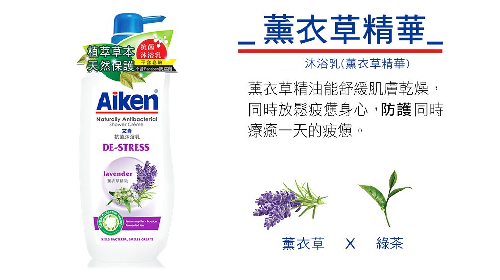 _薰衣草精華_,植萃草本,天然保護。抗菌。沐浴乳,不含岛齡,不含Paraben防腐劑,沐浴乳(薰衣草精華),薰衣草精油能舒緩肌膚乾燥,同時放鬆疲憊身心,防護同時,療癒一天的疲憊。Shower Crème,抗菌沐浴乳,蓋衣草精油,薰衣草 X 綠茶。
