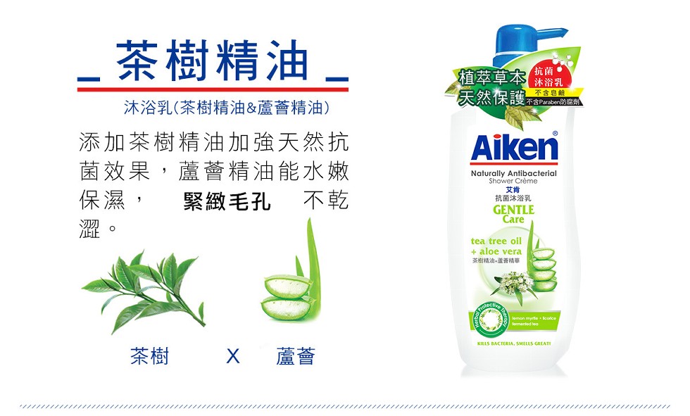 茶樹精油。植萃草本冰浴乳,天然保護不,抗菌。沐浴乳(茶樹精油&蘆薈精油),不含Paraben防腐劑,添加茶樹精油加強天然抗,菌效果,蘆薈精油能水嫩,保濕,Shower Crème,抗菌沐浴乳,緊緻毛孔,茶樹精油,蘆普精華,茶 樹 X 蘆薈。