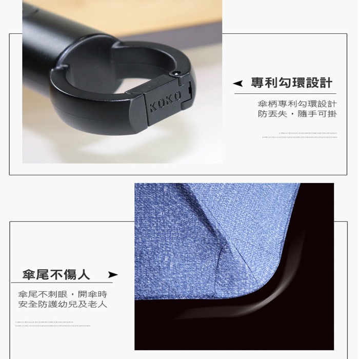 專利勾環設計,傘柄專利勾環設計,防丢失,隨手可掛,КОКО,傘尾不傷人,傘尾不刺眼,開傘時,安全防護幼兒及老人。