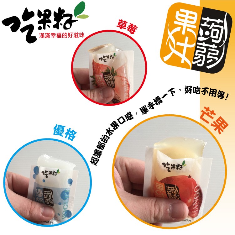 滿滿幸福的好滋味，好吃不用等!3濃郁的水果口感,單手襪 -。