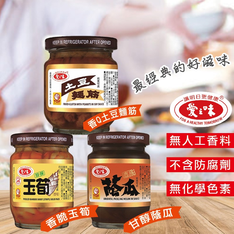 最經典的好候味，讓明日更健康、香0土豆麵筋，無人工香料，月日星克。不含防腐劑，無化學色素，香脆玉筍，甘醇蔭瓜，田… 名的義上 Rサ、。