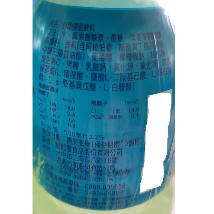 份冰、高果糖糖漿、蔗糖、異麥芽1，香料(含阿拉伯膠、酯酸異丁酸，中三酸甘油酯)衛萄糖、檸檬酸納、建生素C、果糖、乳酸鈣、氯化鉀、 氯化，酸基酸(L精胺酸、鹽酸L-二胺基已酸、 L白，酸、L-a-胺基異戊酸、L白胶酸)，名舒跑運動飲料，電解質濃度:No