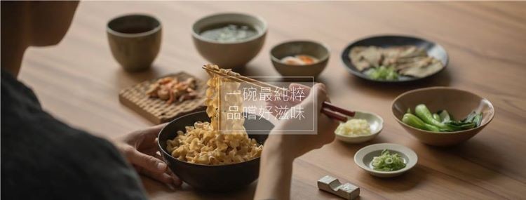 上碗最純粹,品情好滋味。