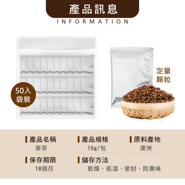 產品訊息,50入,產品規格,10g/包,產品名稱,原料產地,保存期限,18個月,儲存方法,乾燥、低溫、密封、防異味。