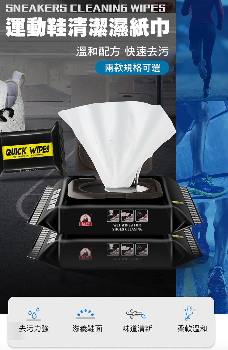 運動鞋清潔濕紙巾，溫和配方 快速去污，兩款規格可選，去污力強，滋養鞋面，味道清新，柔軟溫和。