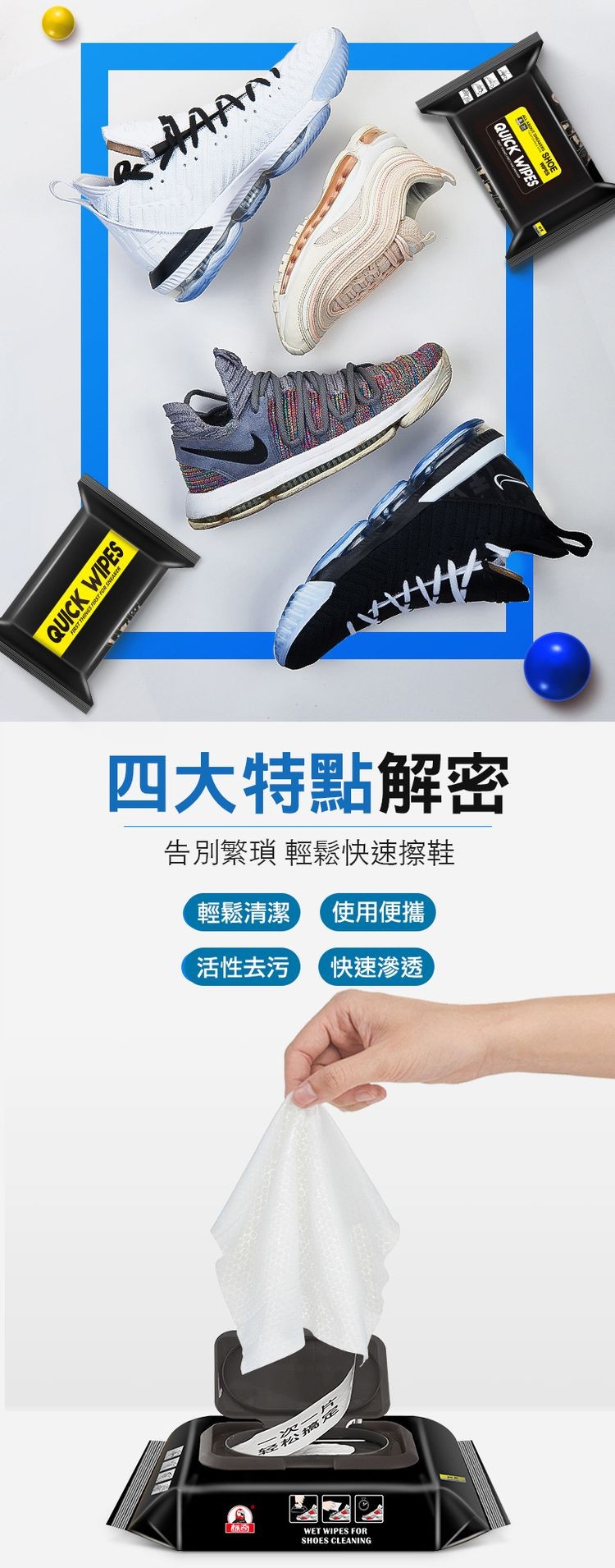 四大特點解密，告別繁瑣輕鬆快速擦鞋，輕鬆清潔，使用便攜，活性去污,快速滲透。