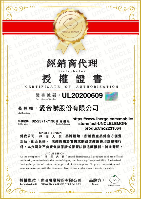 經銷商代理,授權證書,茲授權,愛合購股份有限公司,手機號码:02-2371-7130店商網址:爲我公司 檸檬 大 叔品牌經銷,所銷售產品爲官方優質,正品,配合良好。未經授權於實體或網路店鋪銷售均爲侵權行,爲,本公司並不負責售後保證並保留法律追溯權利,