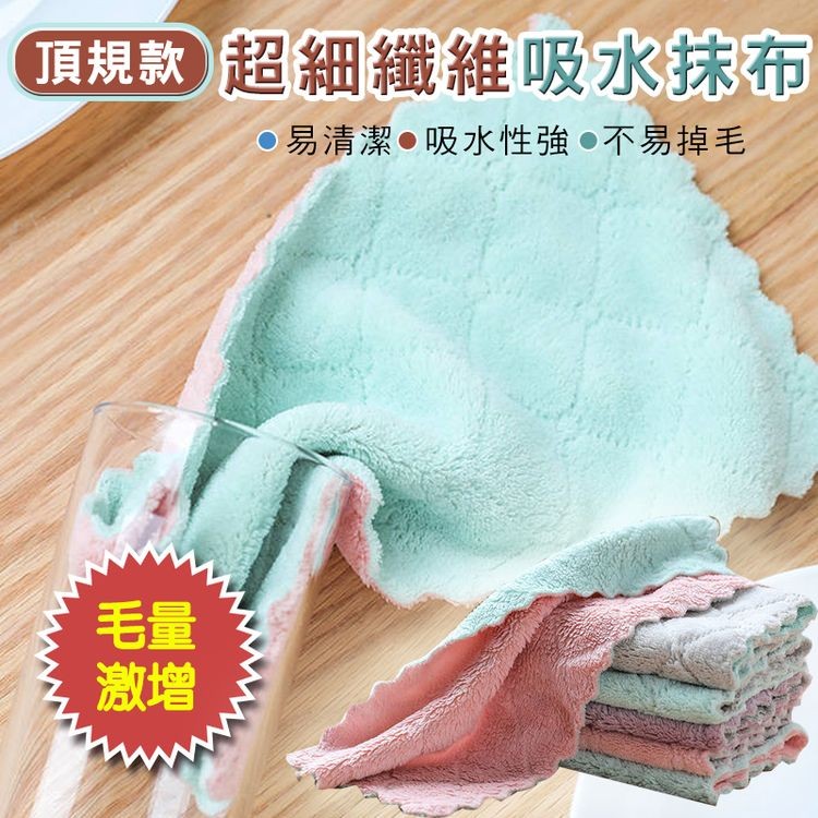 頂規款超細纖維吸水抹布，易清潔●吸水性強。不易掉毛。