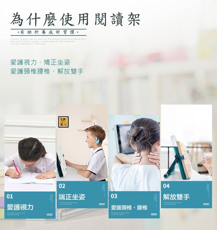 為什麼使用閱讀架，有助於養成好習慣。愛護視力、矯正坐姿，愛護頸椎腰椎、解放雙手，端正坐姿，解放雙手，愛護視力，愛護頸椎、腰椎。