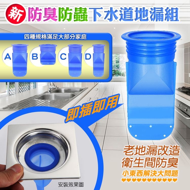 (粉防臭防蟲下水道地漏組，四種規格滿足大部分家庭，即精即用，老地漏改造，衛生間防臭，小東西解決大問題，安裝效果圖。
