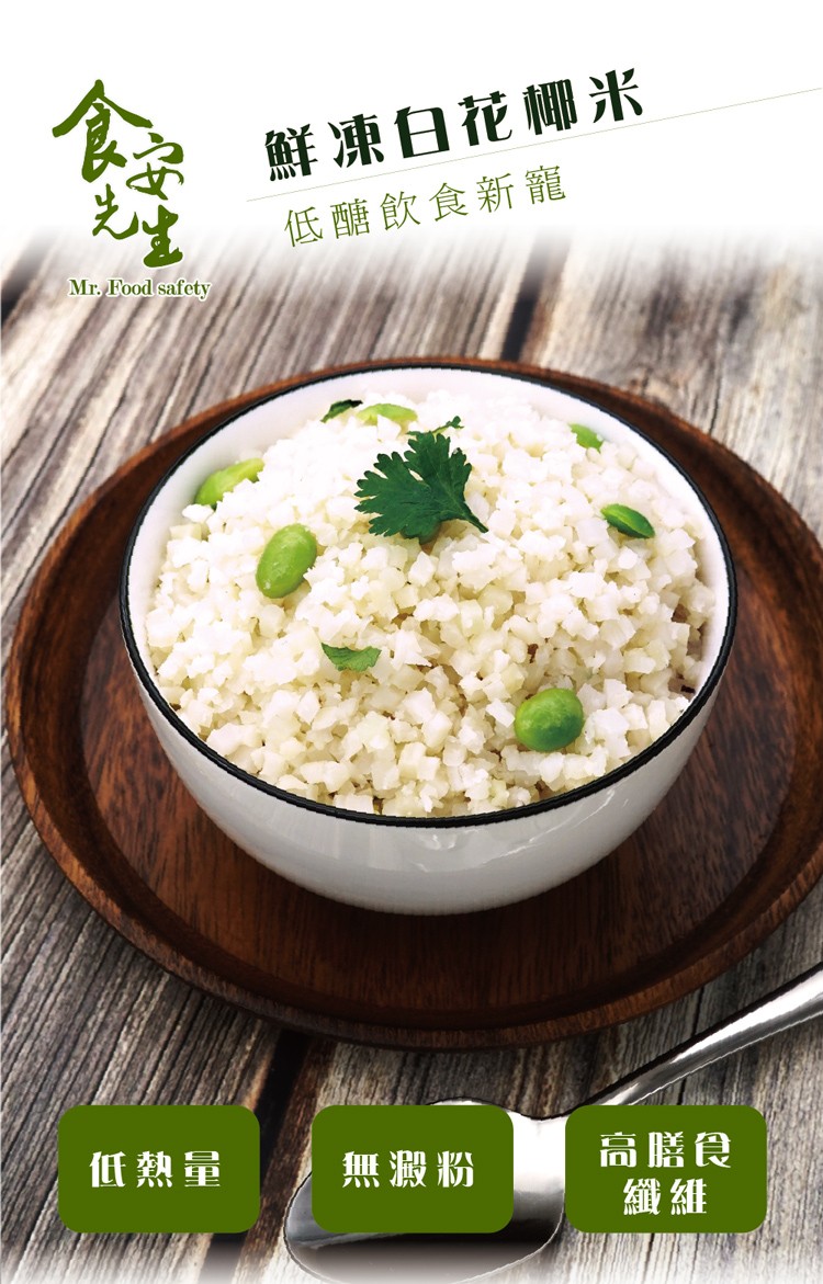 鮮凍白花椰米，低醣飲食新寵，低熱量，高膳食，無澱粉。