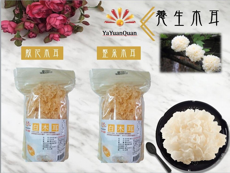 と養生木耳,散代木耳,登朵木耳,自困耳,自困耳,名自本花,成 分自木,自木其。有对期 示 F,產地台灣,產 地台。