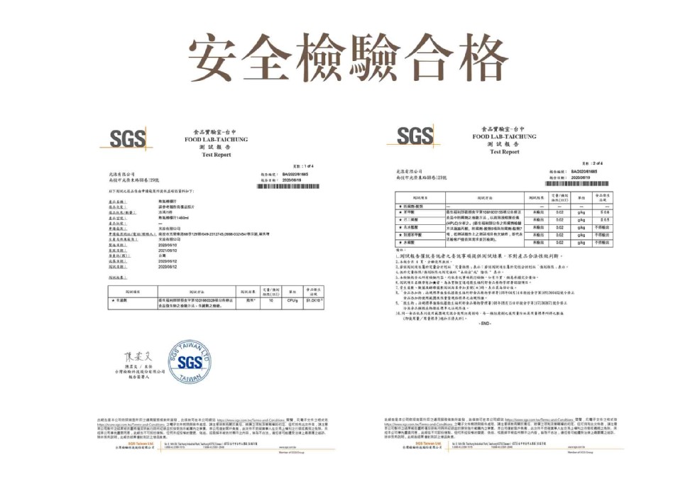 安全檢驗合格，食品實驗室-台中，食品實驗室一台中，测試報告，测試報告，數:14，市九後車86129號，試相务僅就委者委話事項国試果,不對產品合法性能判斯，陳業文，連ま/，子大 生 之 文。