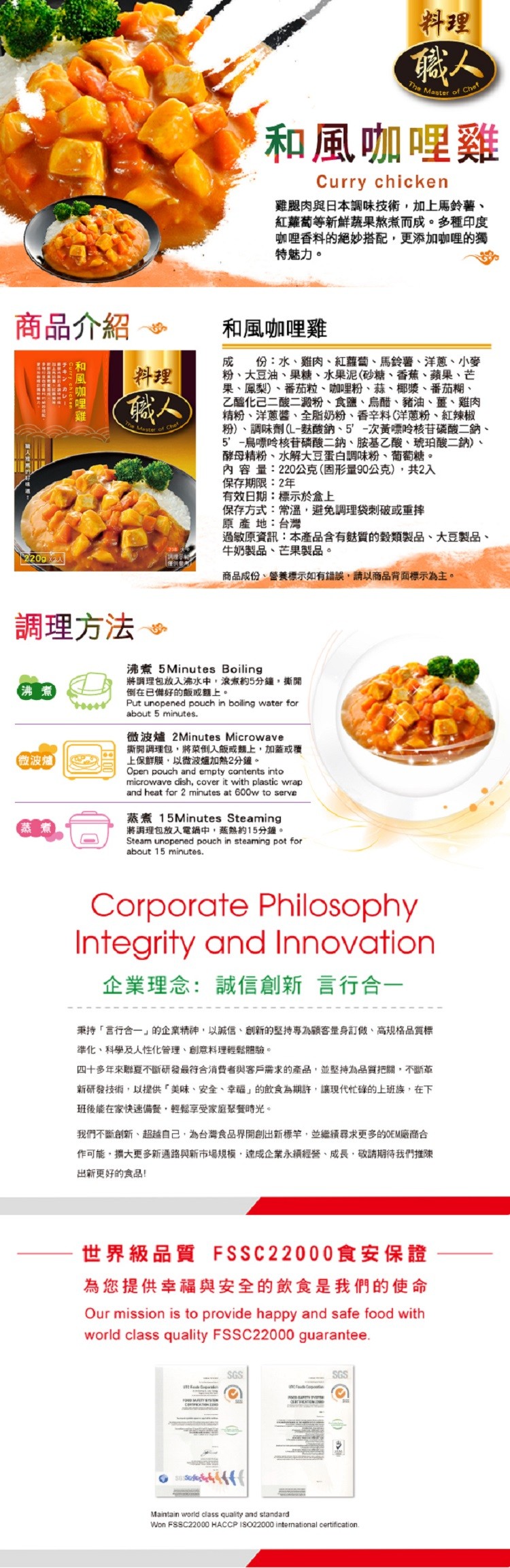 和風咖哩雞,雞腿肉與日本調味技術,加上馬鈴著、紅蘿蔔等新鮮蔬果熬煮而成。多種印度,咖哩香料的絕妙搭配,更添加咖哩的獨,特魅力。商品介紹,和風咖哩雞,份:水、雞肉、紅蘿蔔、馬鈴薯、洋蔥、小麥,粉、大豆油、果糖、水果泥(砂糖、香蕉、蘋果、芒,果、鳳梨)、
