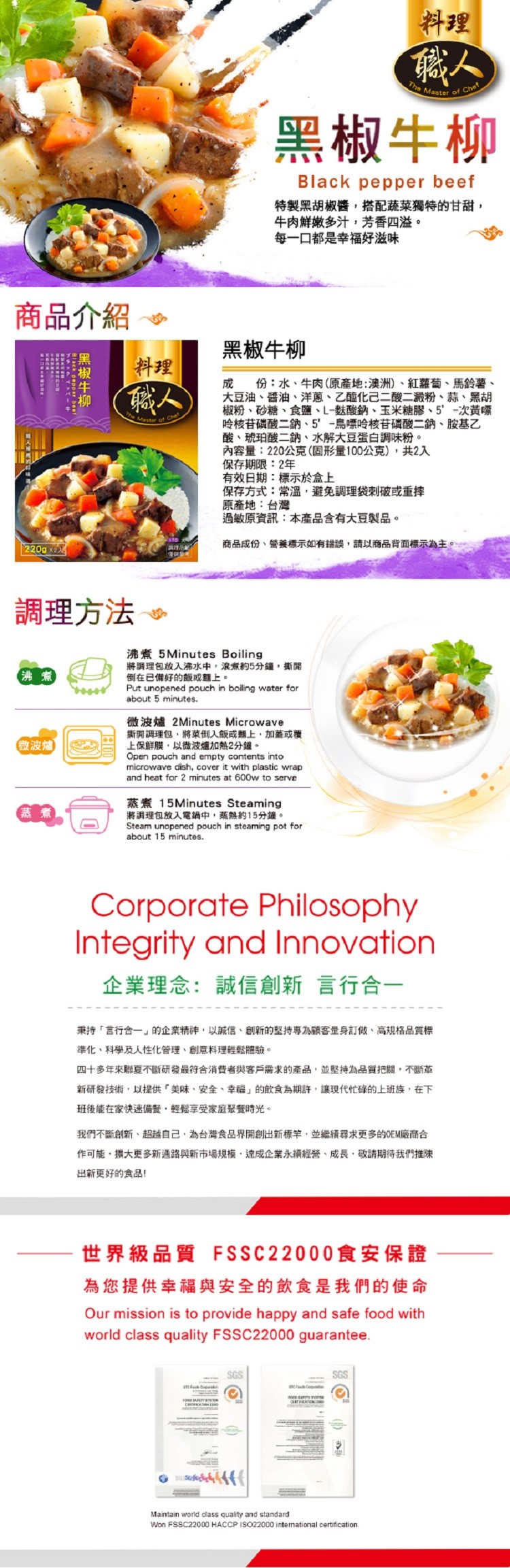 黑椒牛柳,特製黑胡椒醬,搭配蔬菜獨特的甘甜,牛肉鮮嫩多汁,芳香四溢。每一口都是幸福好滋味,商品介紹,黑椒牛柳,份:水、牛肉(原產地:澳洲)、紅蘿蔔、馬鈴薯、大豆油、醬油、洋蔥、乙醯化己二酸二澱粉、蒜、黑胡,椒粉、砂糖、食鹽、L-麩酸納、玉米糖膠、5'