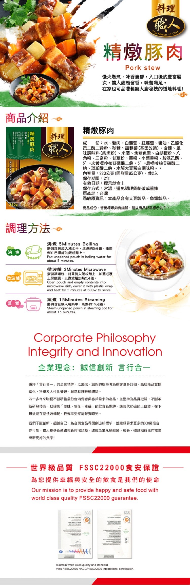 精燉豚肉,慢火燉煮,味香濃郁,入口後的豐富層,次,讓人齒類留香,味蕾滿足。在家也可品嚐餐廳大廚秘技的道地料理!商品介紹,精燉豚肉,份:水、豬肉、白蘿蔔、紅蘿萄、醬油、乙酪化,己二酸二澱粉、砂糖、甜麵醬(基因改造)、食鹽、風,味調味料(柴魚粉)、米酒、