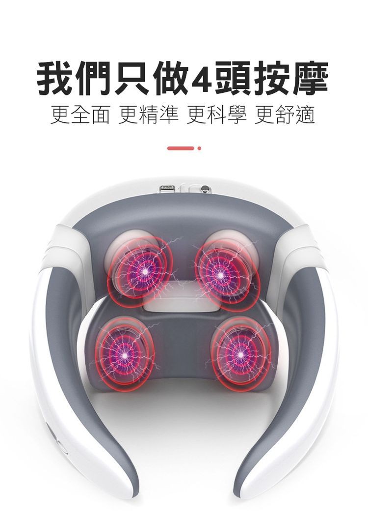 我們只做4頭按摩，更全面更精準更科學 更舒適。