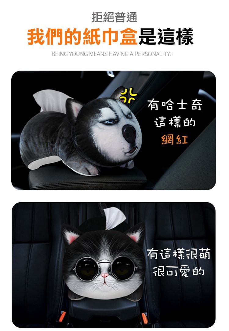 拒絕普通,我們的紙巾盒是這樣,有哈士奇,這樣的,有這樣很萌,很可愛的。