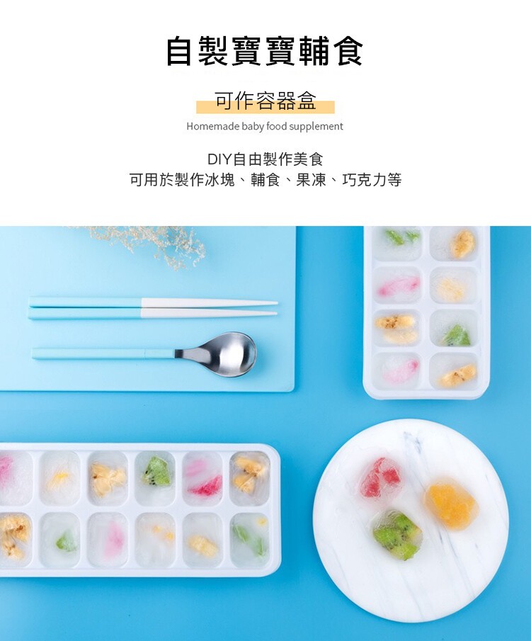 自製寶寶輔食，可作容器盒，DIY自由製作美食，可用於製作冰塊、輔食、果凍、巧克力等。