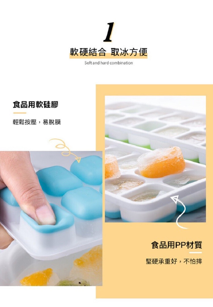 軟硬結合取冰方便，食品用軟硅膠，輕鬆按壓,易脫膜，食品用PP材質，堅硬承重好,不怕摔。