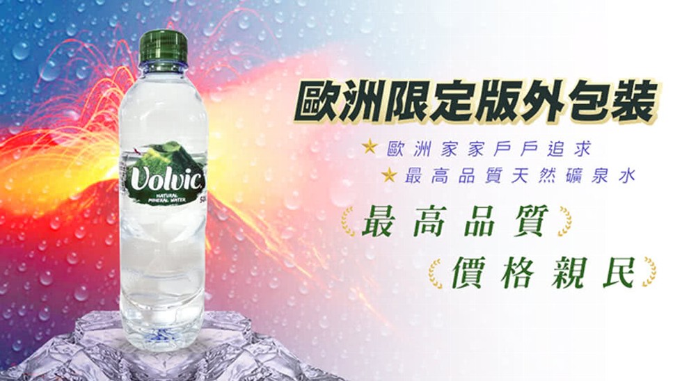 歐洲限定版外包裝，歐洲家家戶戶追求，最高品質天然礦泉水，最高品質》，(價格親民》。