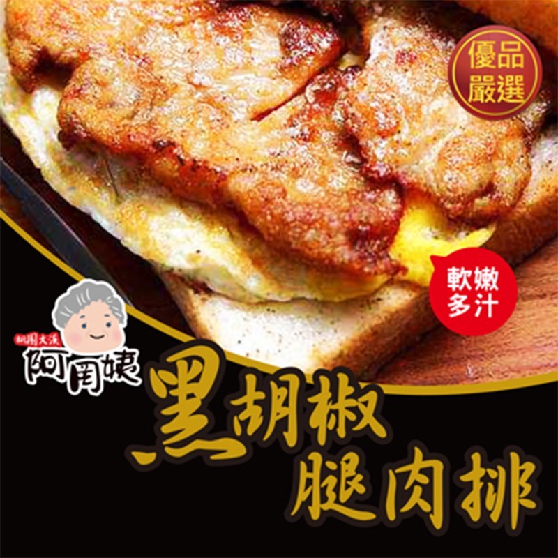 黄速望胡椒，腿肉排。